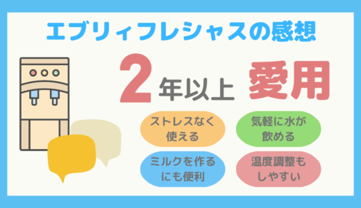 【使いはじめて2年以上】愛用者が語るエブリィフレシャスを使った感想